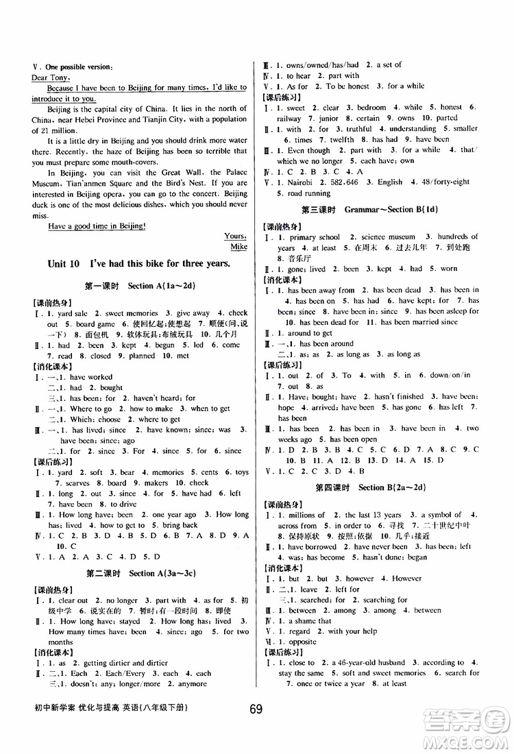 2019版初中新學(xué)案優(yōu)化與提高八年級(jí)下冊(cè)英語(yǔ)參考答案