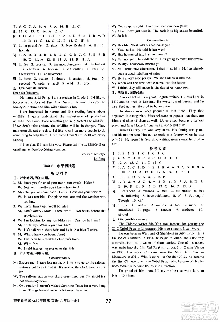 2019版初中新學(xué)案優(yōu)化與提高八年級(jí)下冊(cè)英語(yǔ)參考答案