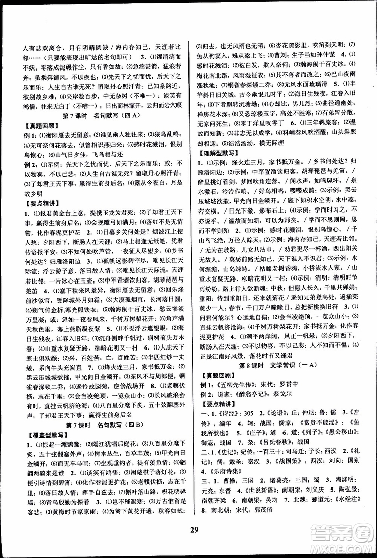 2019BBS初中新學(xué)案優(yōu)化與提高語文中考總復(fù)習(xí)課堂講解與練習(xí)參考答案