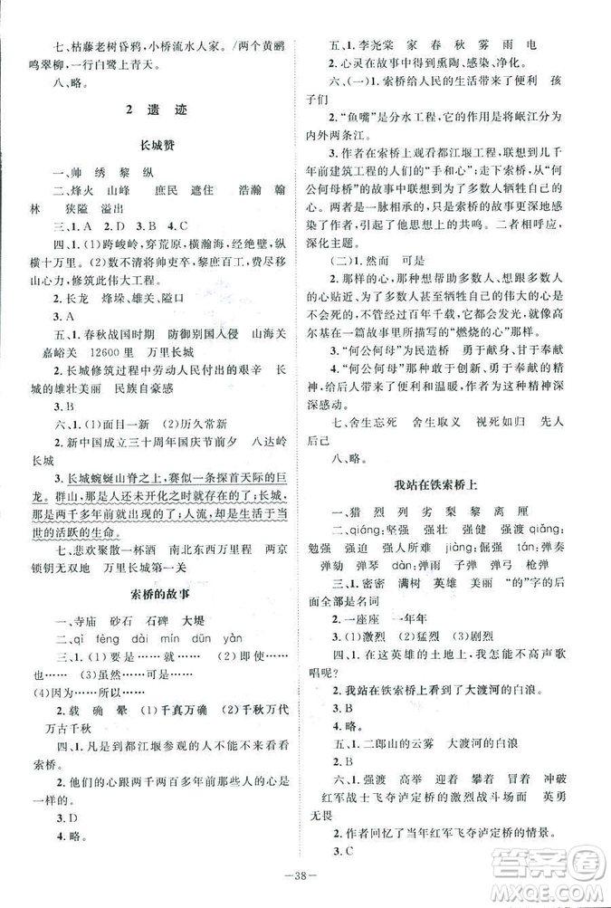 北師大版2019課堂精練語文小學(xué)六年級(jí)下冊(cè)參考答案