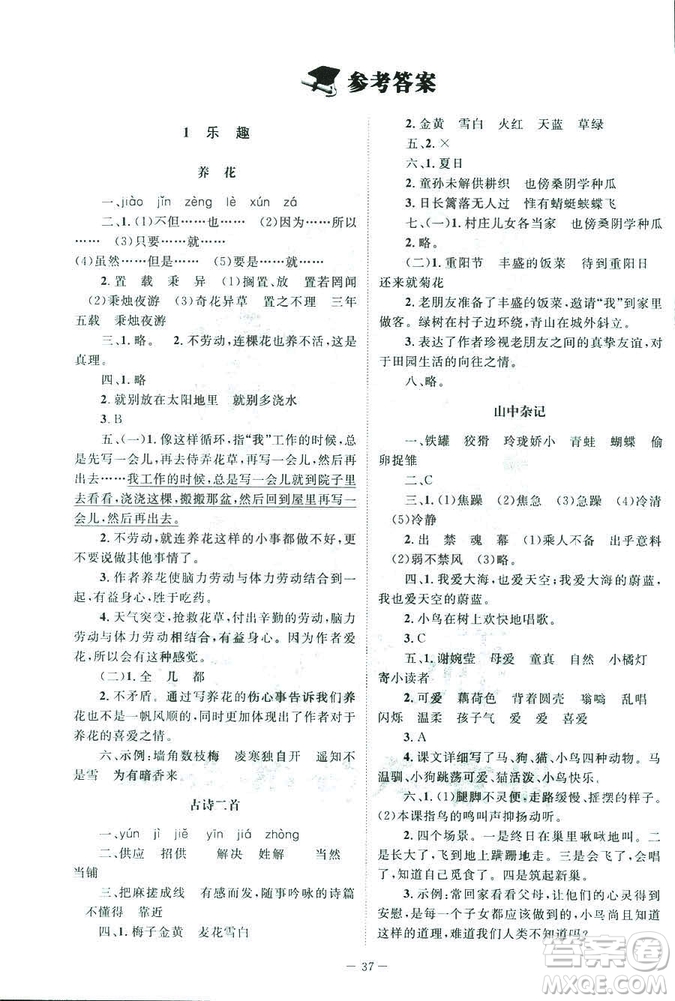 北師大版2019課堂精練語文小學(xué)六年級(jí)下冊(cè)參考答案