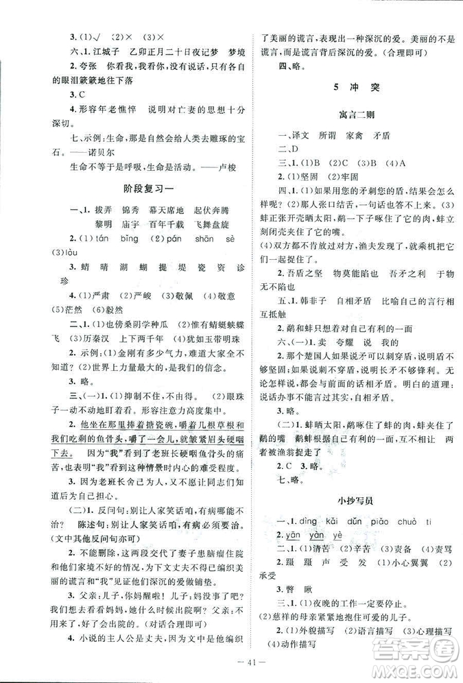 北師大版2019課堂精練語文小學(xué)六年級(jí)下冊(cè)參考答案