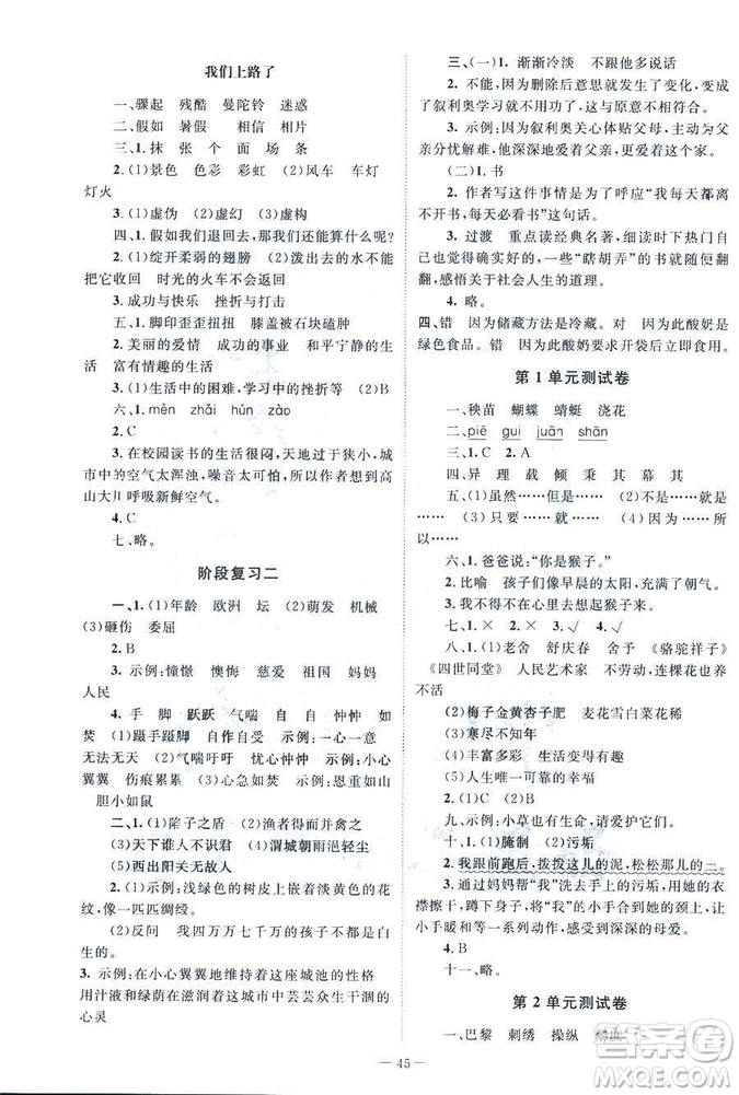 北師大版2019課堂精練語文小學(xué)六年級(jí)下冊(cè)參考答案