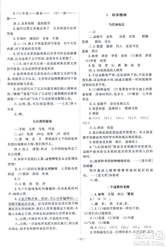 北師大版2019課堂精練語文小學(xué)六年級(jí)下冊(cè)參考答案