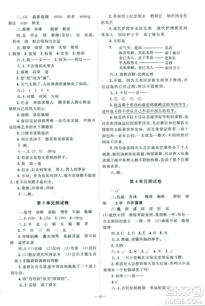 北師大版2019課堂精練語文小學(xué)六年級(jí)下冊(cè)參考答案