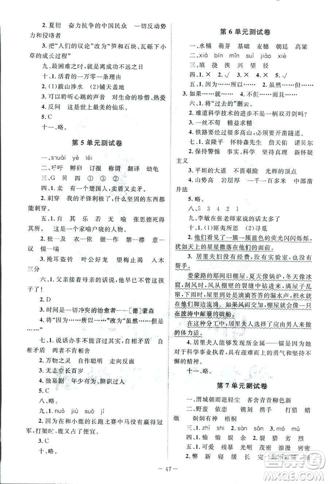 北師大版2019課堂精練語文小學(xué)六年級(jí)下冊(cè)參考答案