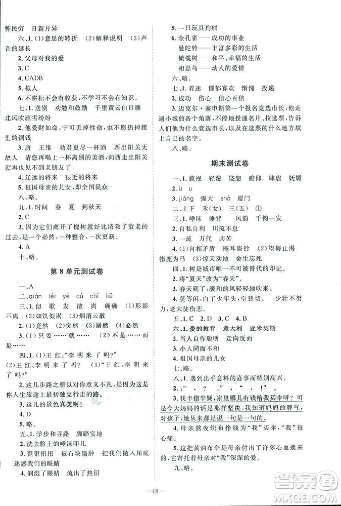 北師大版2019課堂精練語文小學(xué)六年級(jí)下冊(cè)參考答案