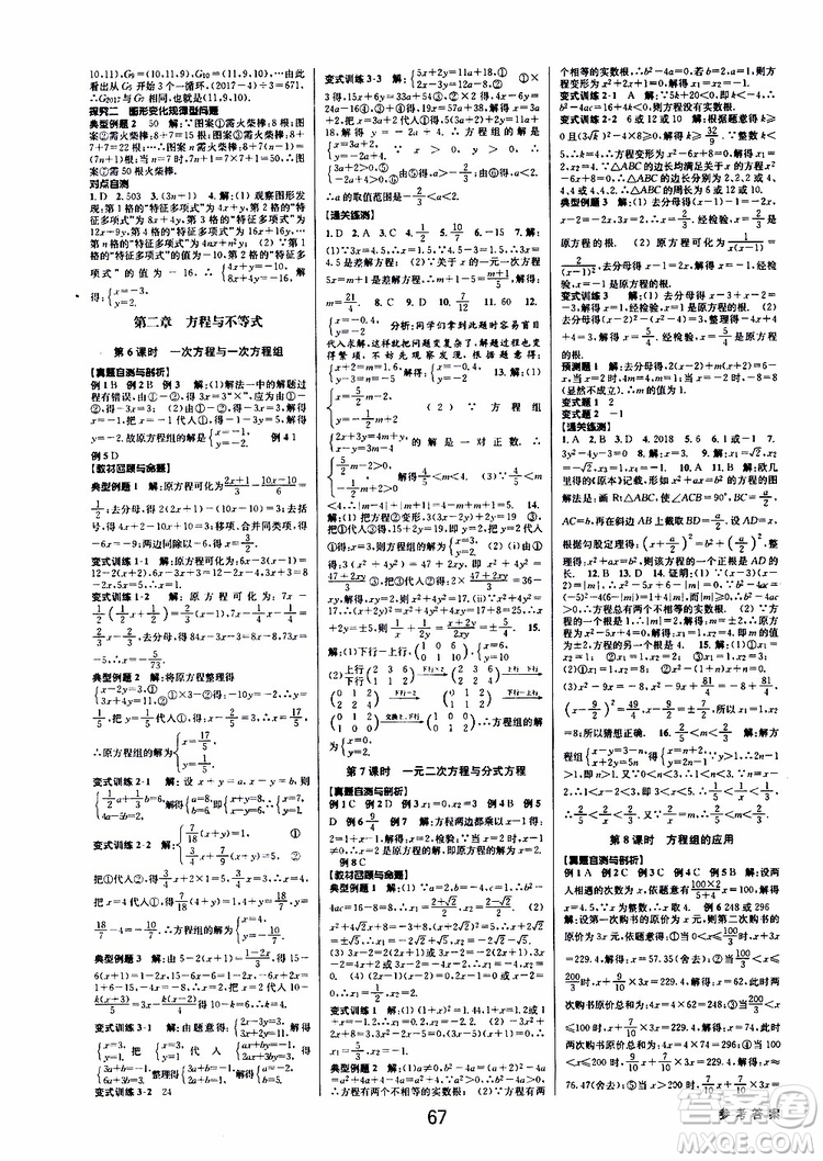 2019版BBS初中新學(xué)案優(yōu)化與提高九年級(jí)數(shù)學(xué)中考總復(fù)習(xí)參考答案