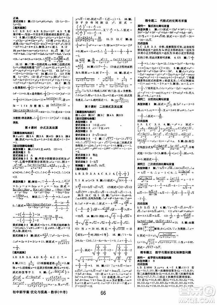 2019版BBS初中新學(xué)案優(yōu)化與提高九年級(jí)數(shù)學(xué)中考總復(fù)習(xí)參考答案