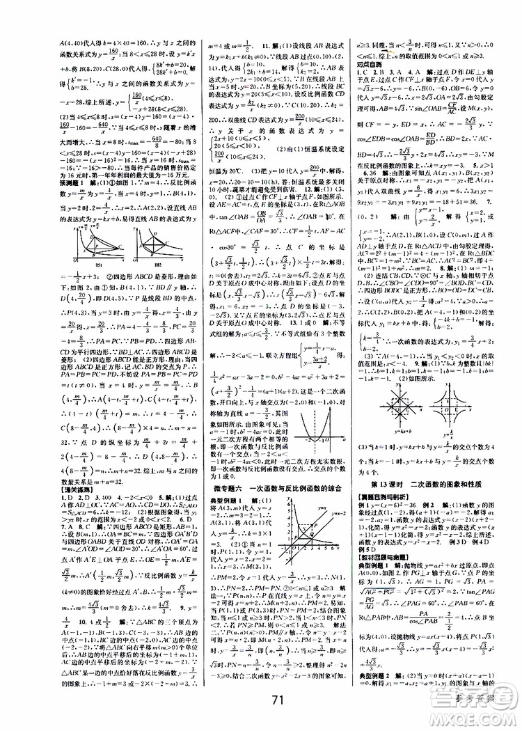 2019版BBS初中新學(xué)案優(yōu)化與提高九年級(jí)數(shù)學(xué)中考總復(fù)習(xí)參考答案