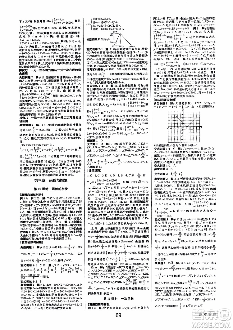 2019版BBS初中新學(xué)案優(yōu)化與提高九年級(jí)數(shù)學(xué)中考總復(fù)習(xí)參考答案