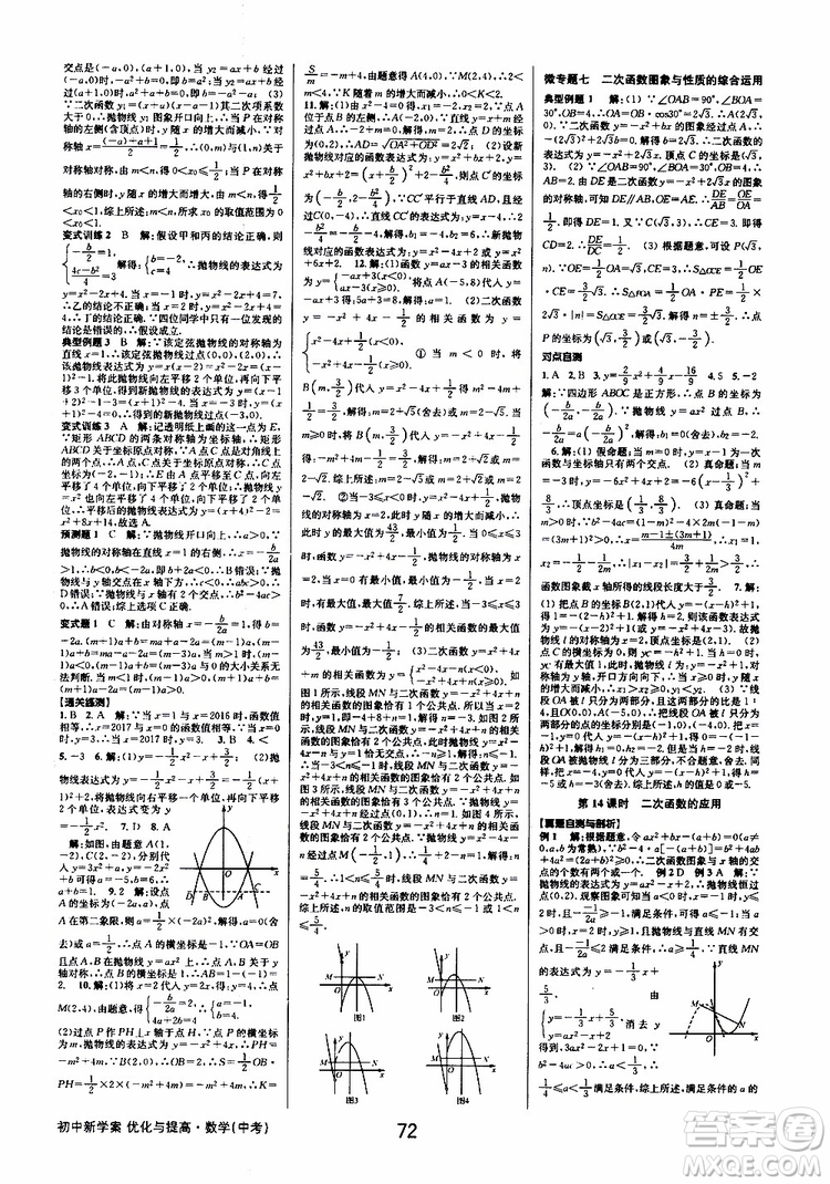 2019版BBS初中新學(xué)案優(yōu)化與提高九年級(jí)數(shù)學(xué)中考總復(fù)習(xí)參考答案