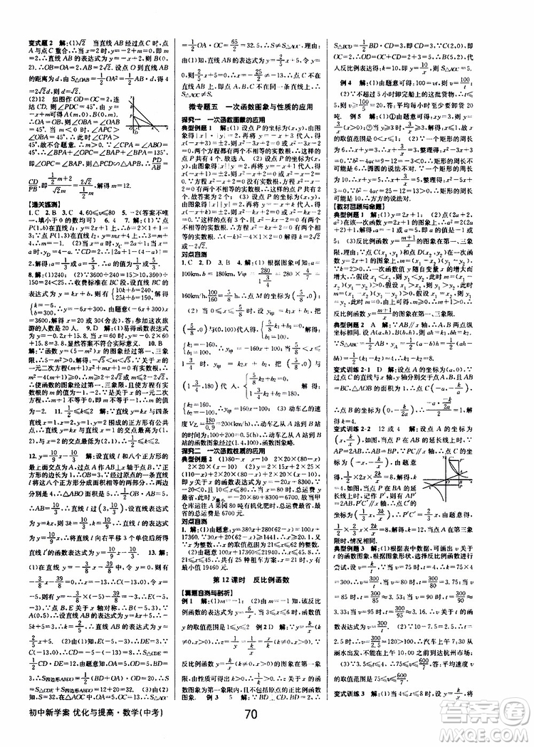 2019版BBS初中新學(xué)案優(yōu)化與提高九年級(jí)數(shù)學(xué)中考總復(fù)習(xí)參考答案