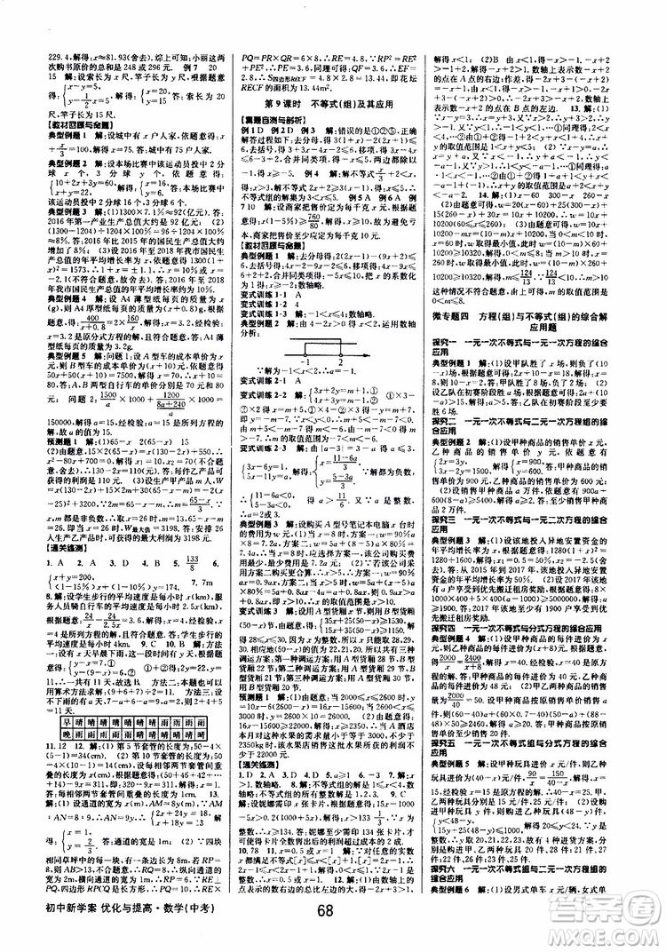 2019版BBS初中新學(xué)案優(yōu)化與提高九年級(jí)數(shù)學(xué)中考總復(fù)習(xí)參考答案