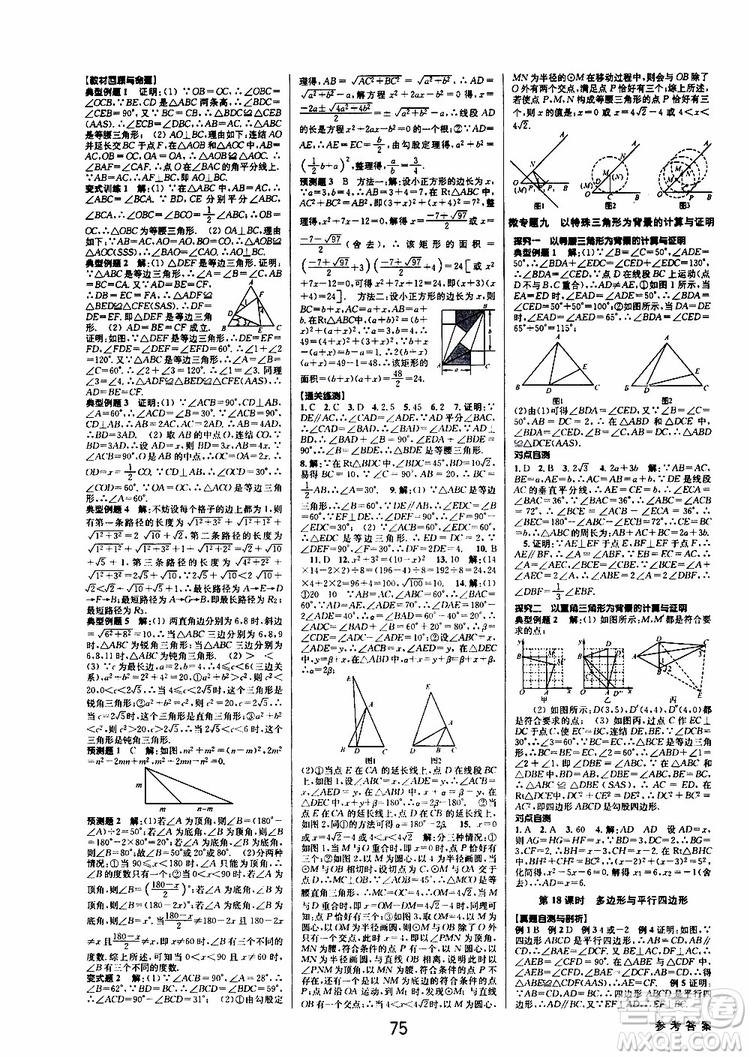 2019版BBS初中新學(xué)案優(yōu)化與提高九年級(jí)數(shù)學(xué)中考總復(fù)習(xí)參考答案