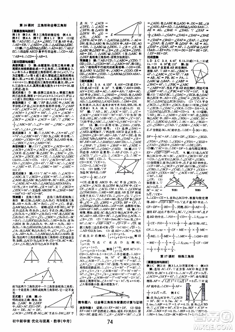 2019版BBS初中新學(xué)案優(yōu)化與提高九年級(jí)數(shù)學(xué)中考總復(fù)習(xí)參考答案