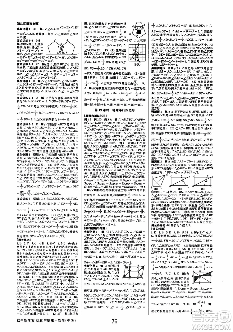 2019版BBS初中新學(xué)案優(yōu)化與提高九年級(jí)數(shù)學(xué)中考總復(fù)習(xí)參考答案