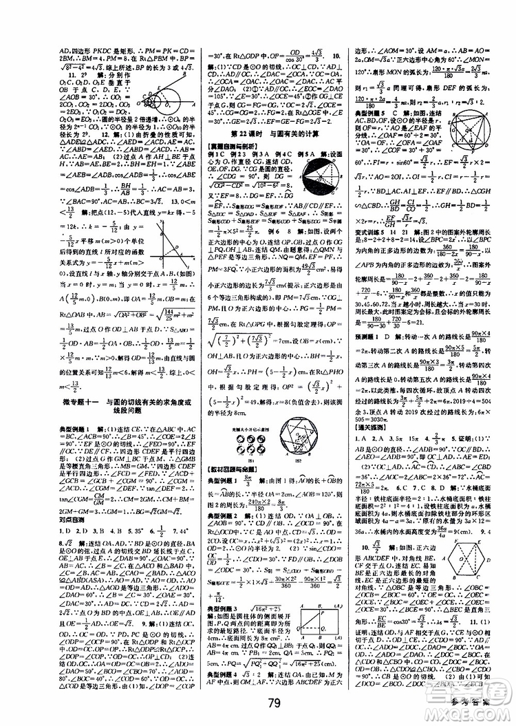 2019版BBS初中新學(xué)案優(yōu)化與提高九年級(jí)數(shù)學(xué)中考總復(fù)習(xí)參考答案