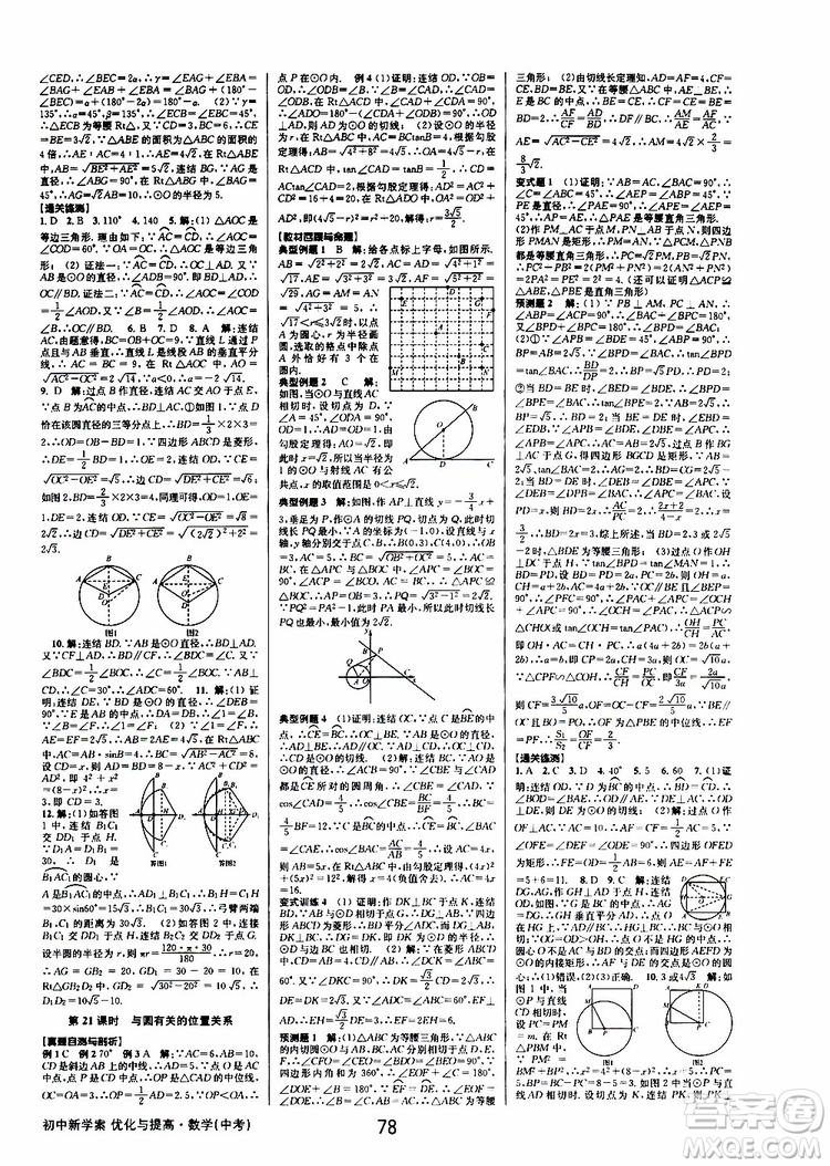 2019版BBS初中新學(xué)案優(yōu)化與提高九年級(jí)數(shù)學(xué)中考總復(fù)習(xí)參考答案