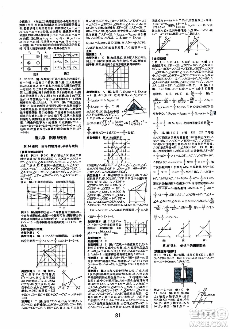 2019版BBS初中新學(xué)案優(yōu)化與提高九年級(jí)數(shù)學(xué)中考總復(fù)習(xí)參考答案