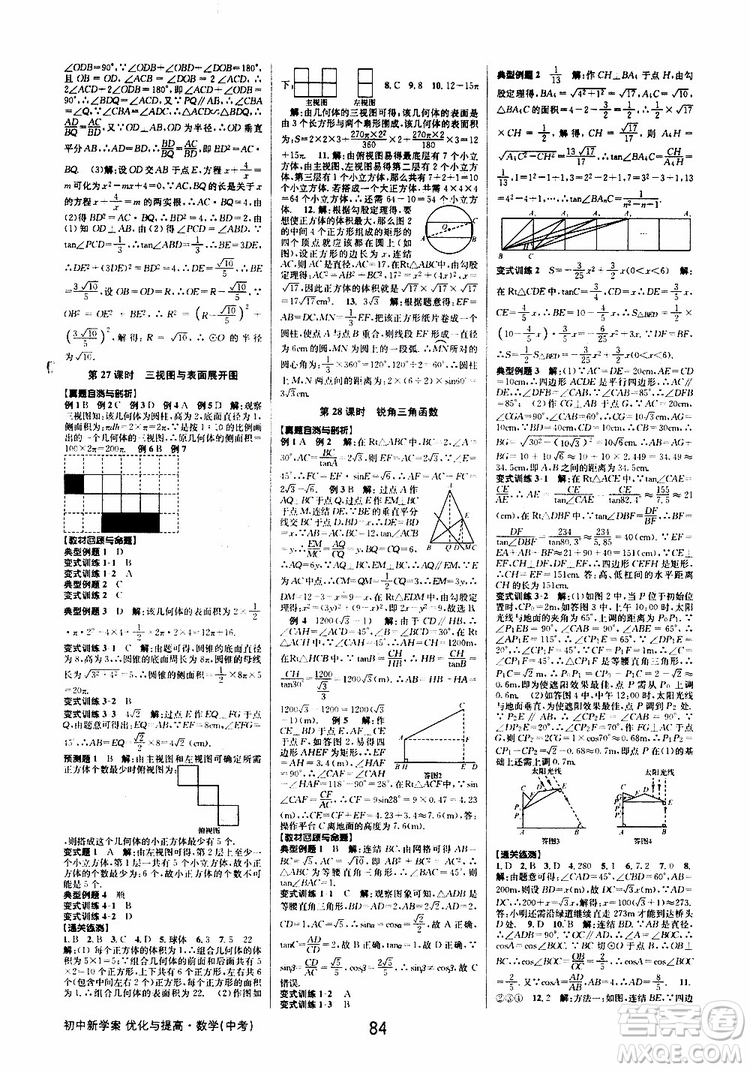 2019版BBS初中新學(xué)案優(yōu)化與提高九年級(jí)數(shù)學(xué)中考總復(fù)習(xí)參考答案