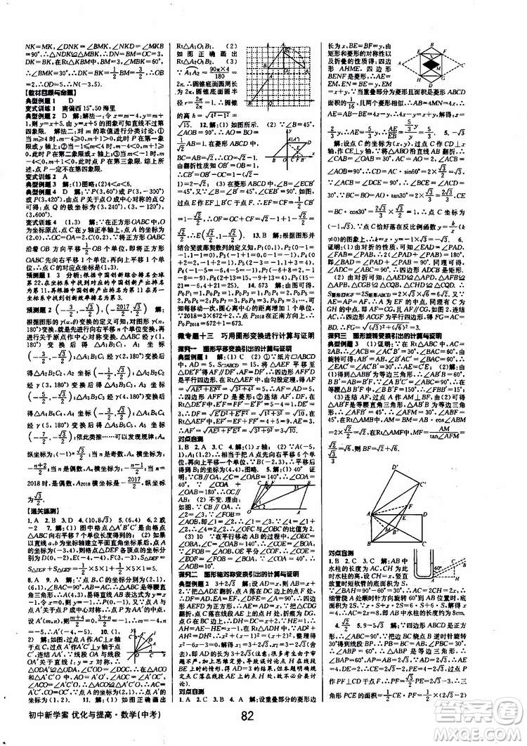 2019版BBS初中新學(xué)案優(yōu)化與提高九年級(jí)數(shù)學(xué)中考總復(fù)習(xí)參考答案