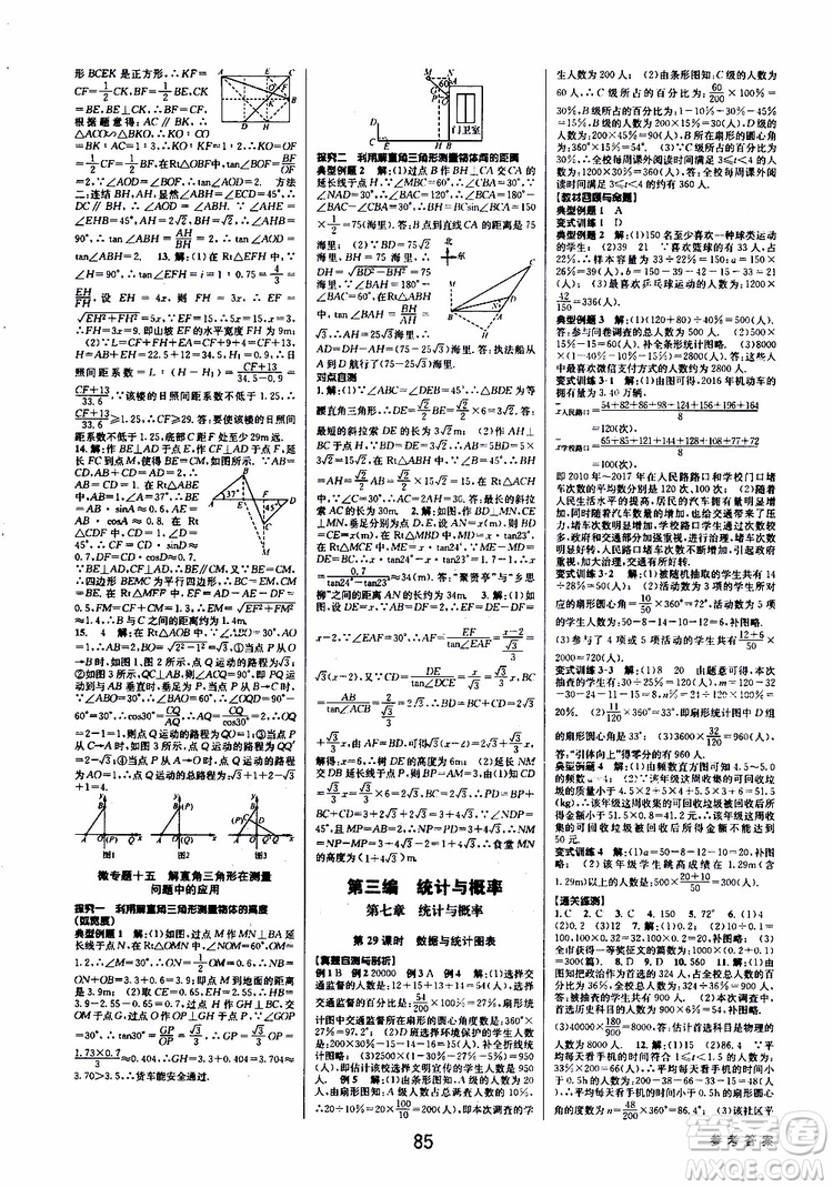 2019版BBS初中新學(xué)案優(yōu)化與提高九年級(jí)數(shù)學(xué)中考總復(fù)習(xí)參考答案