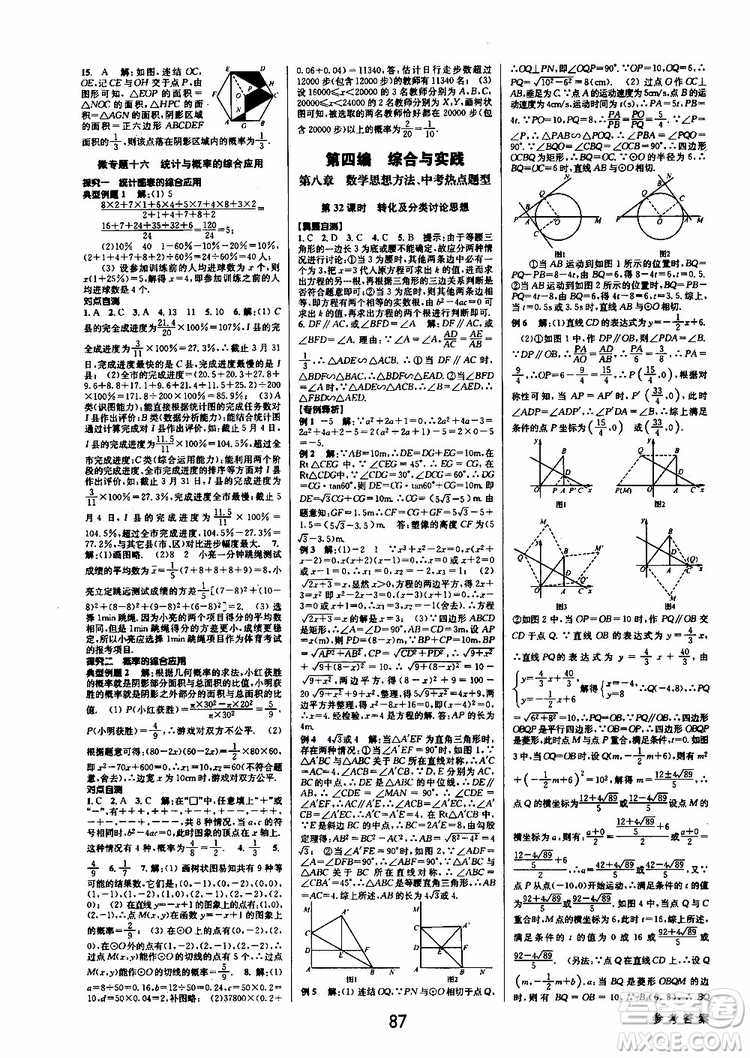 2019版BBS初中新學(xué)案優(yōu)化與提高九年級(jí)數(shù)學(xué)中考總復(fù)習(xí)參考答案