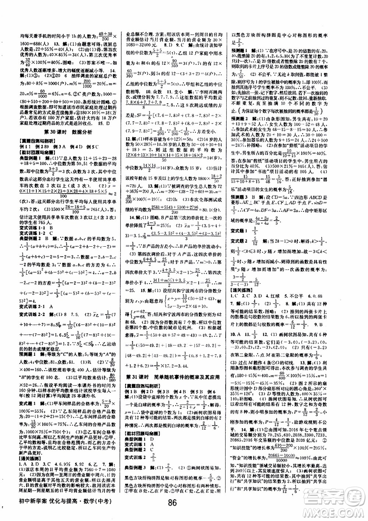 2019版BBS初中新學(xué)案優(yōu)化與提高九年級(jí)數(shù)學(xué)中考總復(fù)習(xí)參考答案