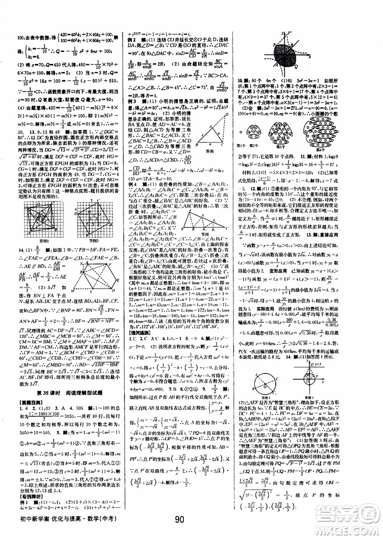 2019版BBS初中新學(xué)案優(yōu)化與提高九年級(jí)數(shù)學(xué)中考總復(fù)習(xí)參考答案