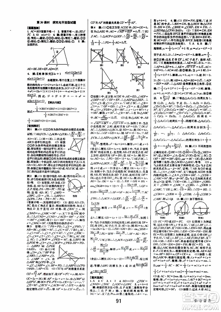 2019版BBS初中新學(xué)案優(yōu)化與提高九年級(jí)數(shù)學(xué)中考總復(fù)習(xí)參考答案