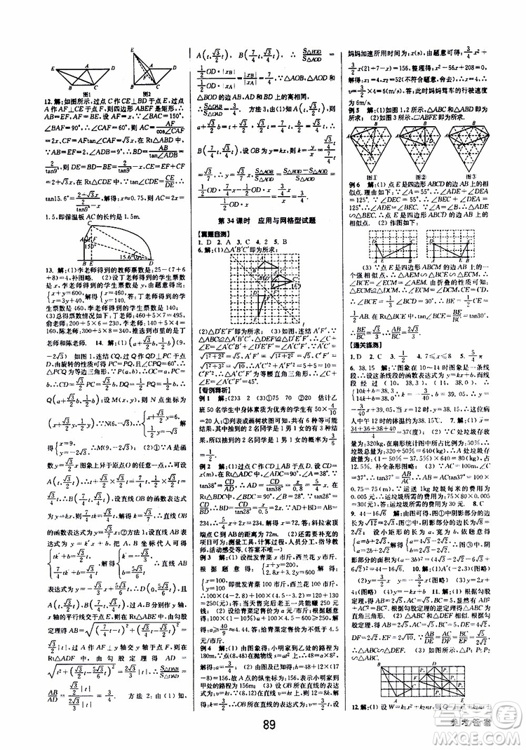 2019版BBS初中新學(xué)案優(yōu)化與提高九年級(jí)數(shù)學(xué)中考總復(fù)習(xí)參考答案