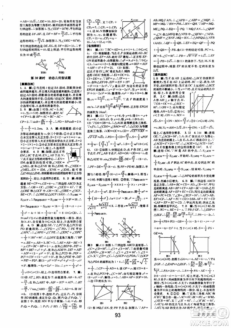 2019版BBS初中新學(xué)案優(yōu)化與提高九年級(jí)數(shù)學(xué)中考總復(fù)習(xí)參考答案