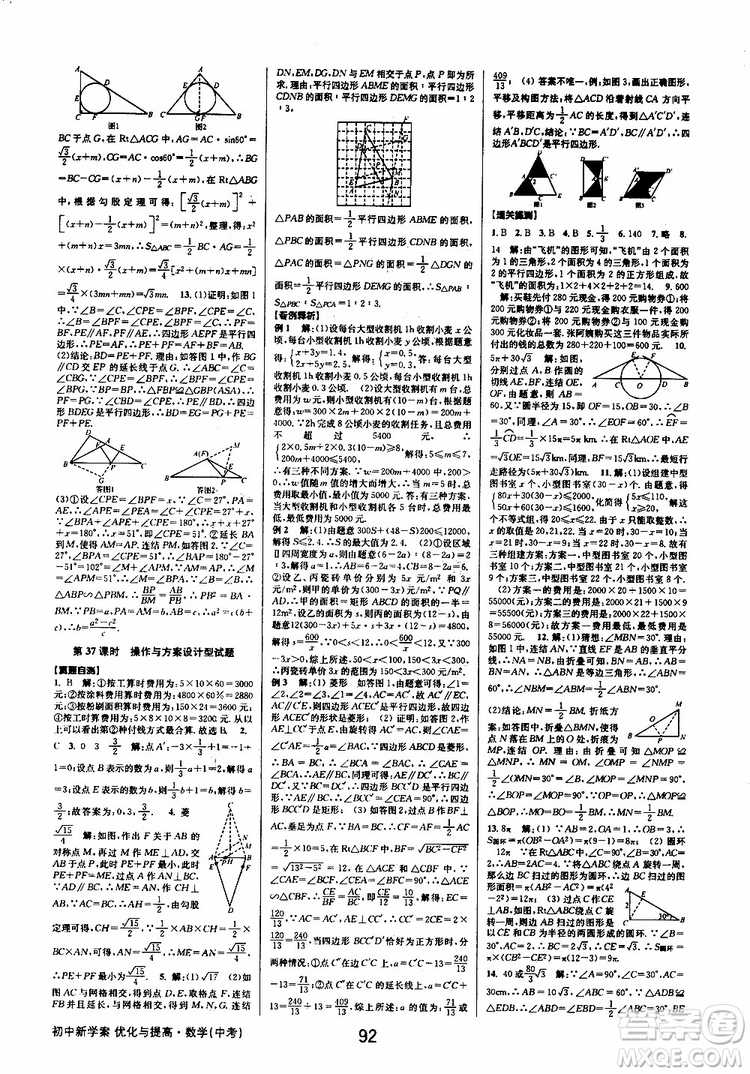 2019版BBS初中新學(xué)案優(yōu)化與提高九年級(jí)數(shù)學(xué)中考總復(fù)習(xí)參考答案