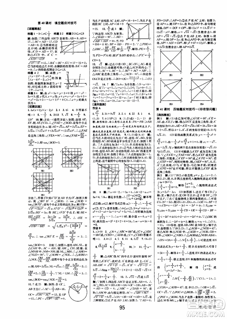 2019版BBS初中新學(xué)案優(yōu)化與提高九年級(jí)數(shù)學(xué)中考總復(fù)習(xí)參考答案