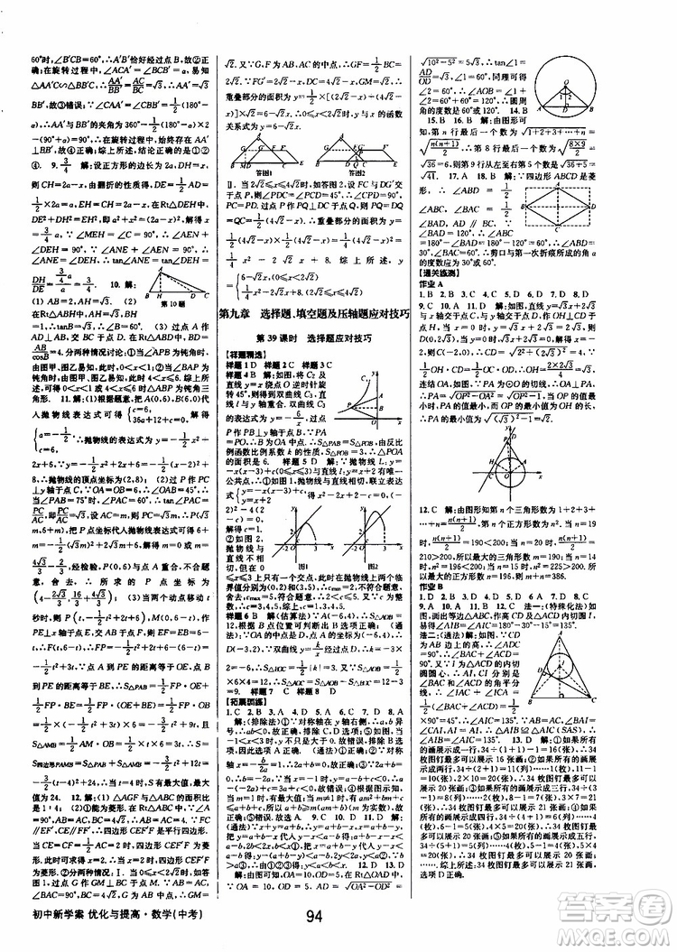 2019版BBS初中新學(xué)案優(yōu)化與提高九年級(jí)數(shù)學(xué)中考總復(fù)習(xí)參考答案