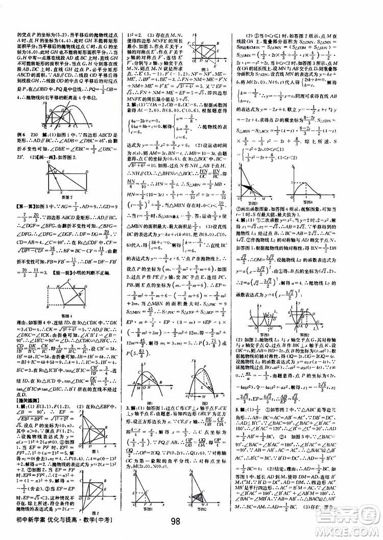 2019版BBS初中新學(xué)案優(yōu)化與提高九年級(jí)數(shù)學(xué)中考總復(fù)習(xí)參考答案