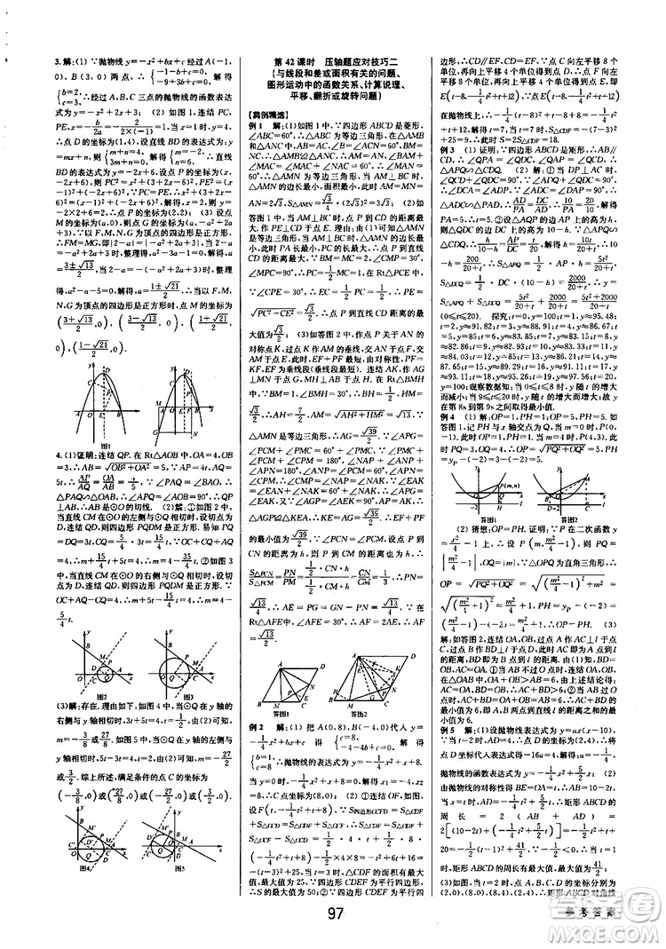 2019版BBS初中新學(xué)案優(yōu)化與提高九年級(jí)數(shù)學(xué)中考總復(fù)習(xí)參考答案