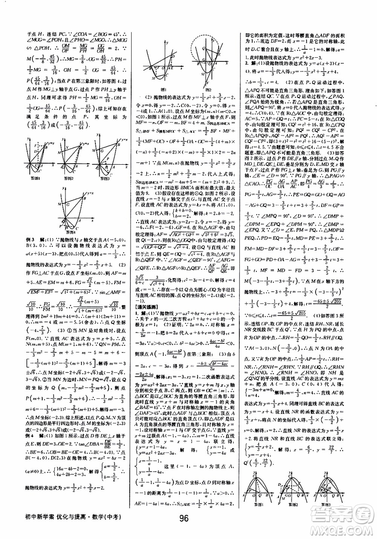 2019版BBS初中新學(xué)案優(yōu)化與提高九年級(jí)數(shù)學(xué)中考總復(fù)習(xí)參考答案