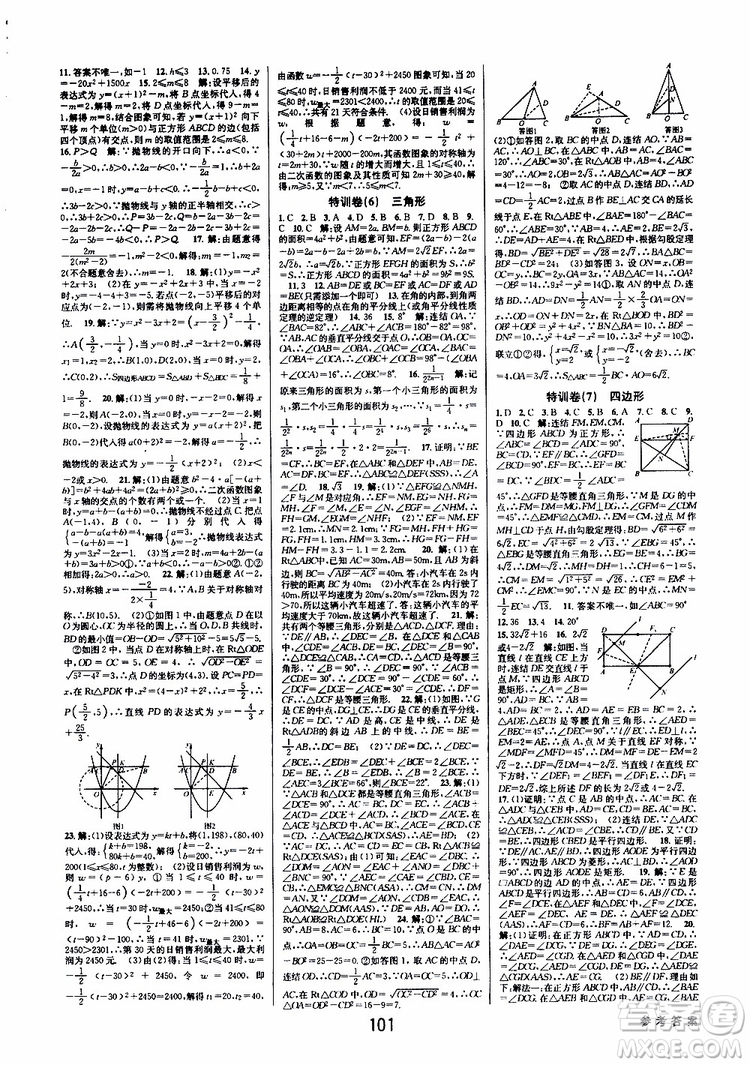 2019版BBS初中新學(xué)案優(yōu)化與提高九年級(jí)數(shù)學(xué)中考總復(fù)習(xí)參考答案