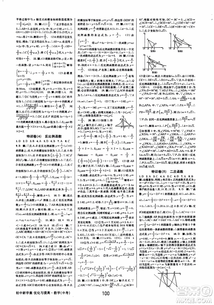 2019版BBS初中新學(xué)案優(yōu)化與提高九年級(jí)數(shù)學(xué)中考總復(fù)習(xí)參考答案