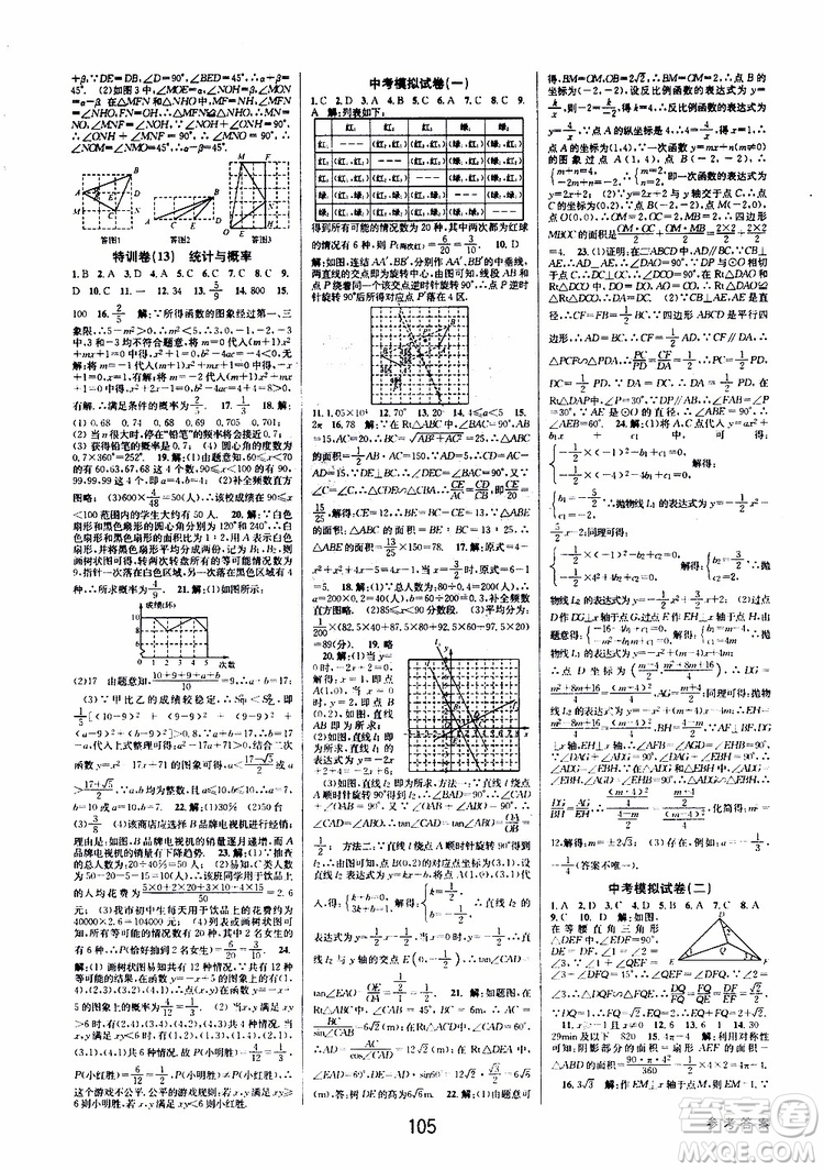 2019版BBS初中新學(xué)案優(yōu)化與提高九年級(jí)數(shù)學(xué)中考總復(fù)習(xí)參考答案