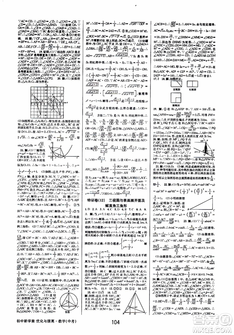 2019版BBS初中新學(xué)案優(yōu)化與提高九年級(jí)數(shù)學(xué)中考總復(fù)習(xí)參考答案