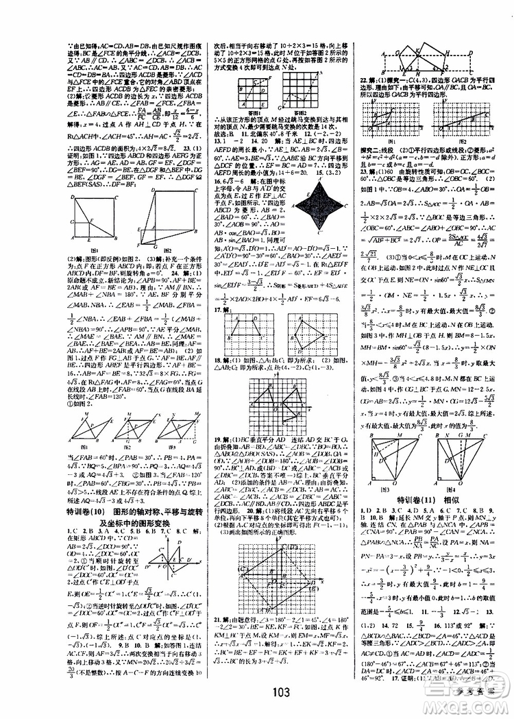 2019版BBS初中新學(xué)案優(yōu)化與提高九年級(jí)數(shù)學(xué)中考總復(fù)習(xí)參考答案