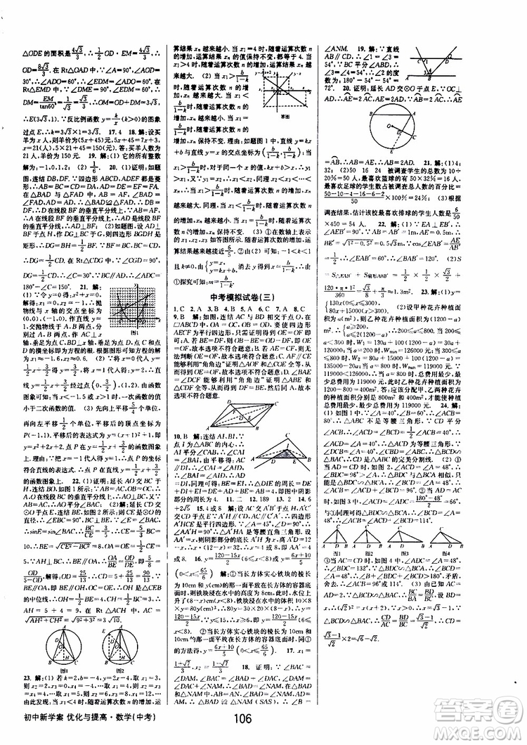 2019版BBS初中新學(xué)案優(yōu)化與提高九年級(jí)數(shù)學(xué)中考總復(fù)習(xí)參考答案