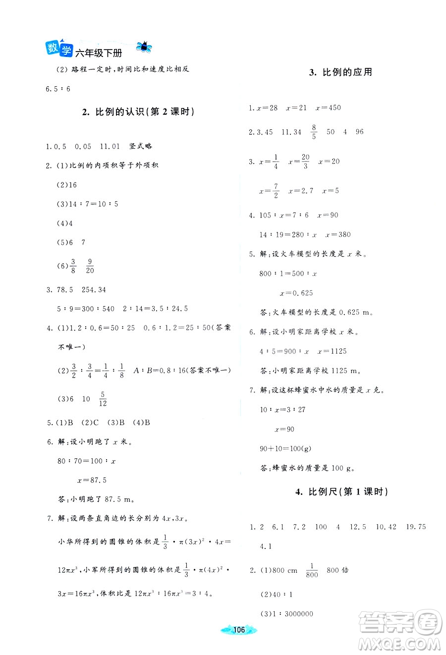 增強(qiáng)版2019新版北師大版小學(xué)六年級下冊數(shù)學(xué)課堂精練參考答案