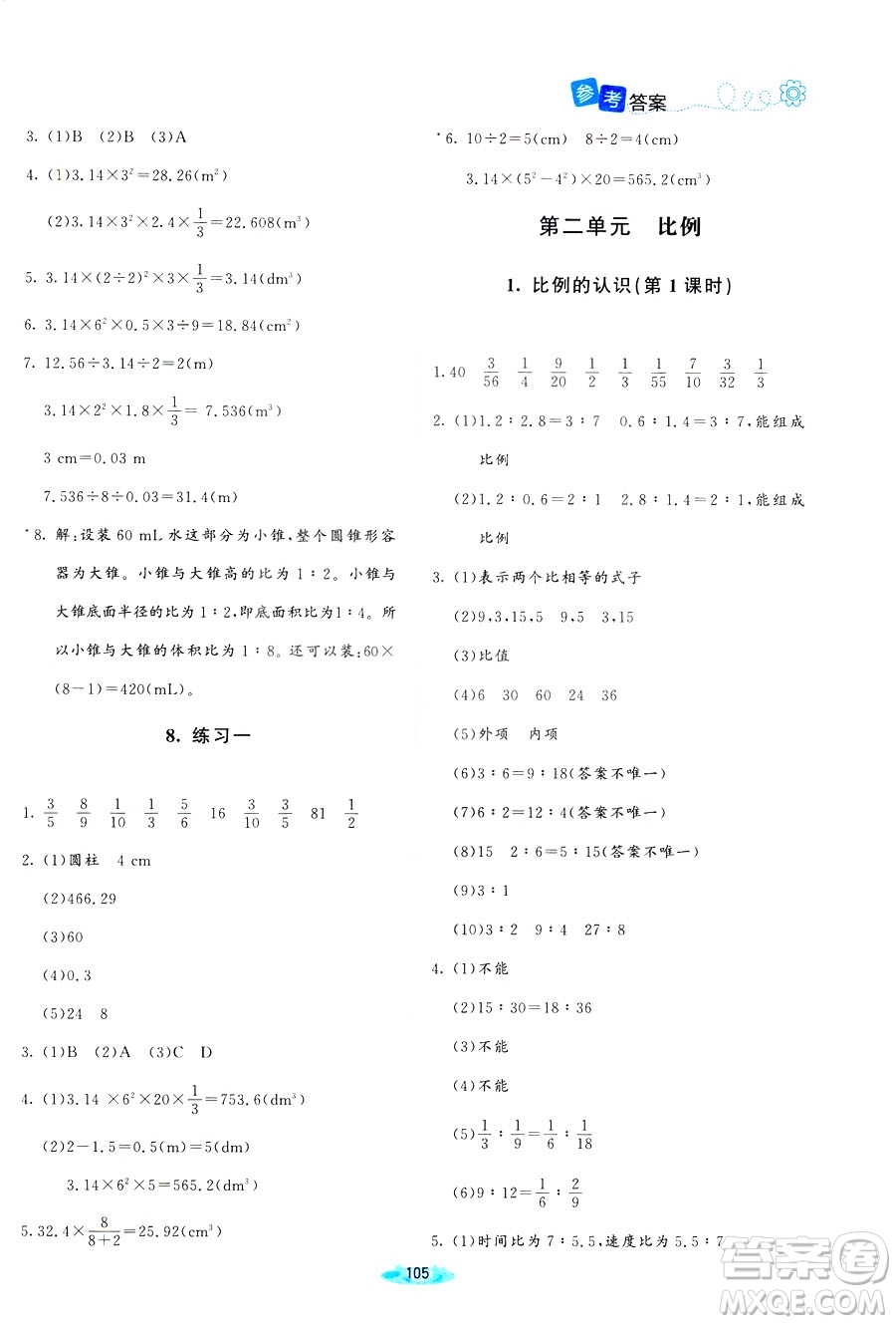 增強(qiáng)版2019新版北師大版小學(xué)六年級下冊數(shù)學(xué)課堂精練參考答案