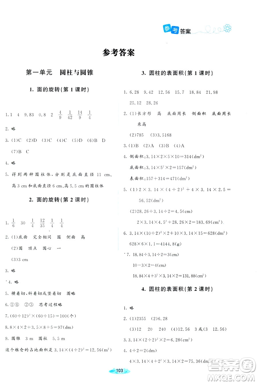 增強(qiáng)版2019新版北師大版小學(xué)六年級下冊數(shù)學(xué)課堂精練參考答案