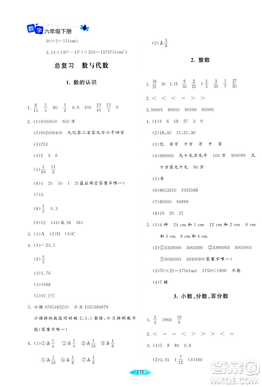 增強(qiáng)版2019新版北師大版小學(xué)六年級下冊數(shù)學(xué)課堂精練參考答案