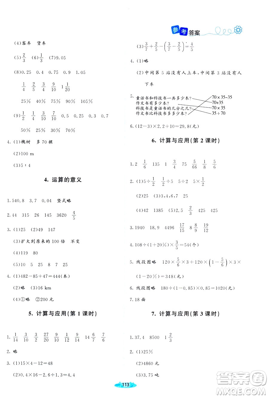 增強(qiáng)版2019新版北師大版小學(xué)六年級下冊數(shù)學(xué)課堂精練參考答案